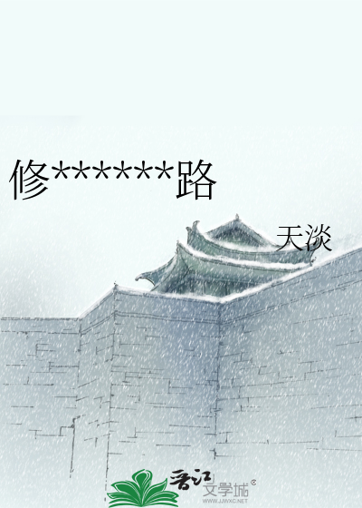 修哥的病娇江湖路