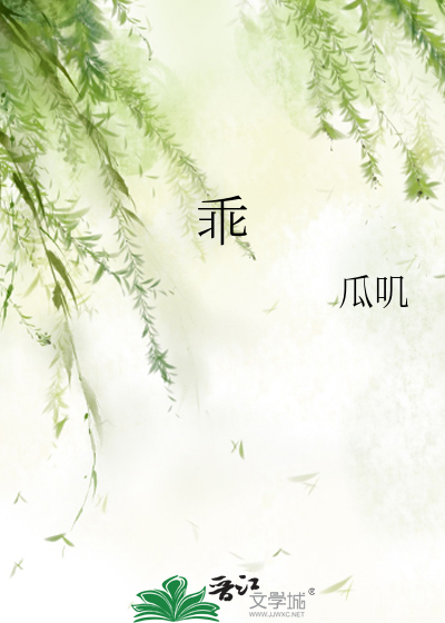 乖