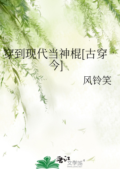 穿到现代当神棍[古穿今]