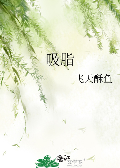 吸脂