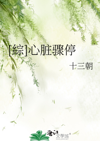 [綜]心脏骤停
