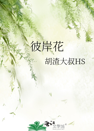 彼岸花