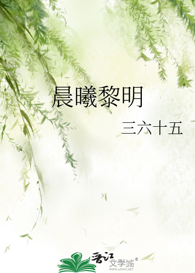 晨曦黎明