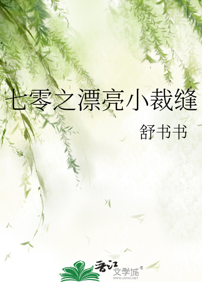 七零之漂亮小裁缝