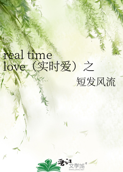 real time love（实时爱）之蓝毛，我pick你！