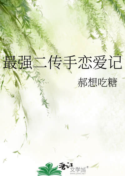 最强二传手恋爱记