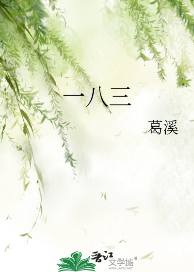 一八三