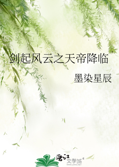 剑起风云之天帝降临