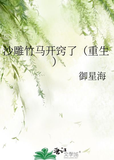 沙雕竹马开窍了（重生）