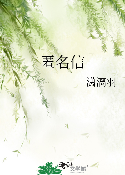 匿名信