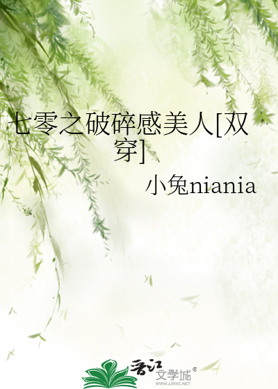 七零之破碎感美人[双穿]