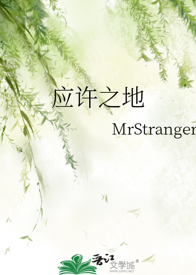 应许之地