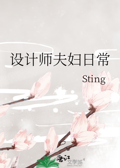 设计师夫妇日常