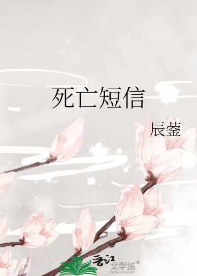 死亡短信
