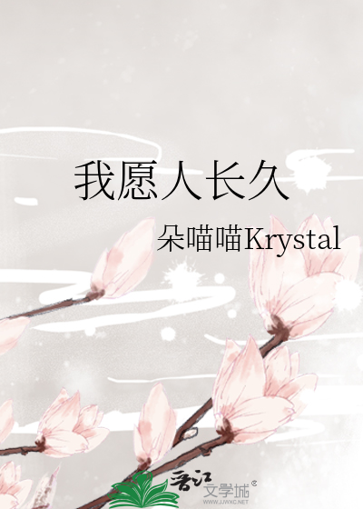 我愿人长久