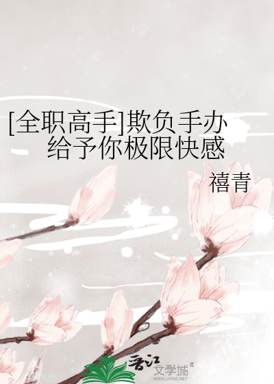 [全职高手]欺负手办给予你极限快感