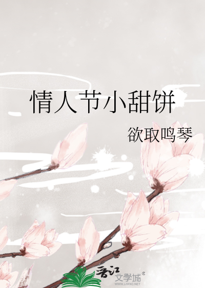 情人节小甜饼