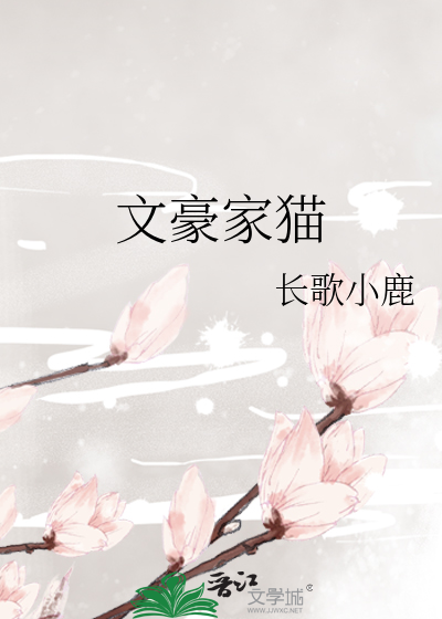 文豪家猫[综漫]
