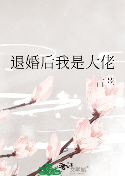 每天都在想怎么悔婚