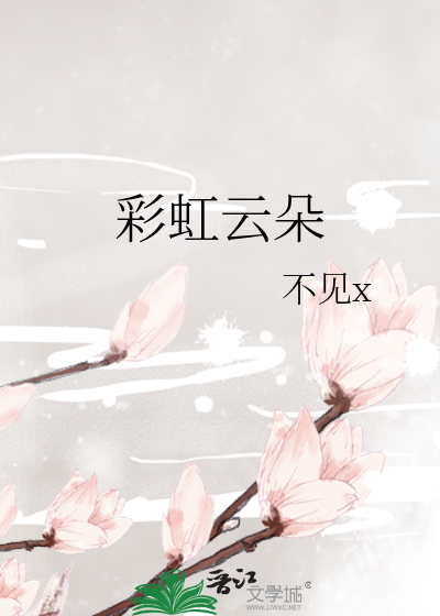彩虹云朵