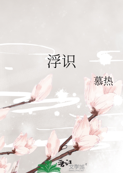 浮识