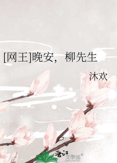 [网王]晚安，柳先生