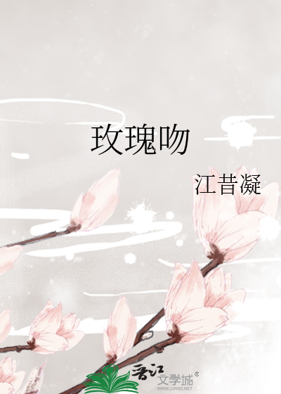 玫瑰吻