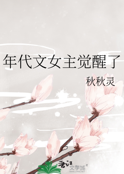 年代文女主觉醒了