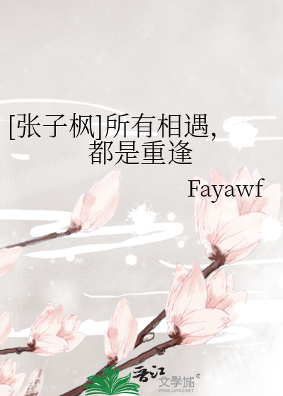 [张子枫]所有相遇，都是重逢