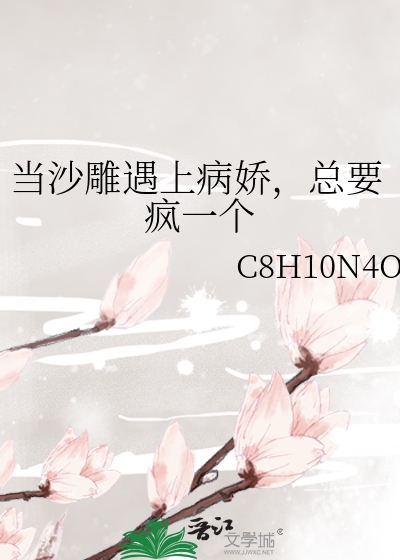 当沙雕遇上病娇，总要疯一个