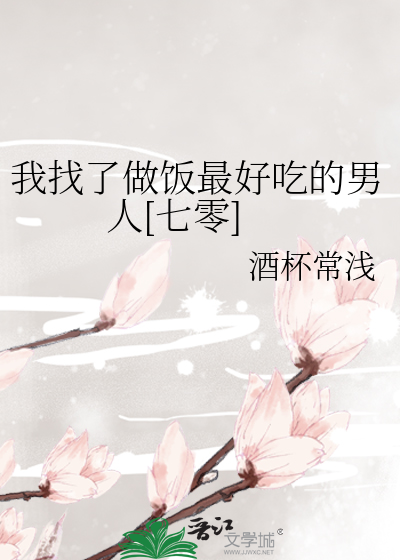 我找了做饭最好吃的男人[七零]