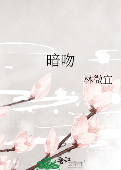 暗吻