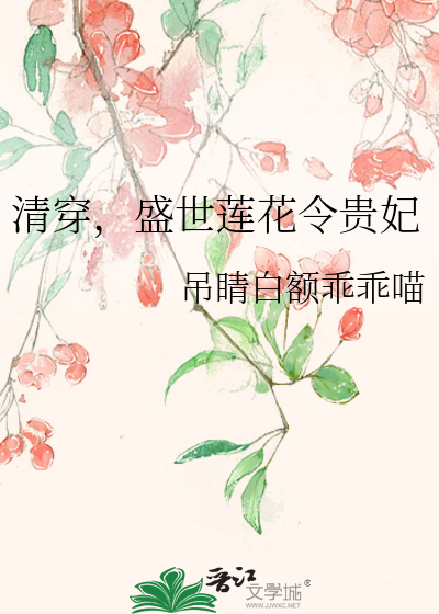 清穿，盛世莲花令贵妃