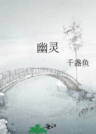 幽灵
