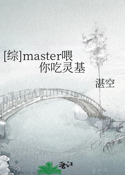 [综]master喂你吃灵基