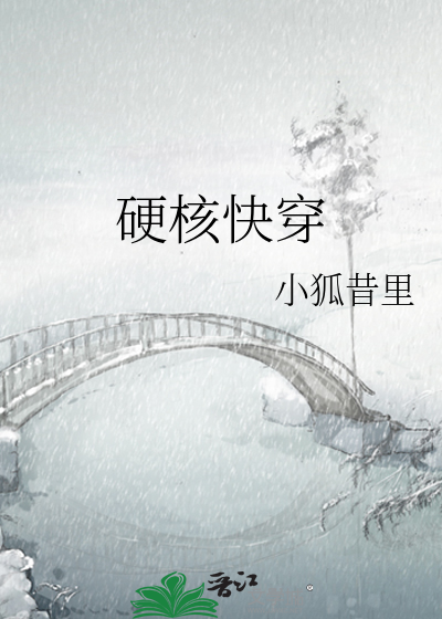 硬核快穿