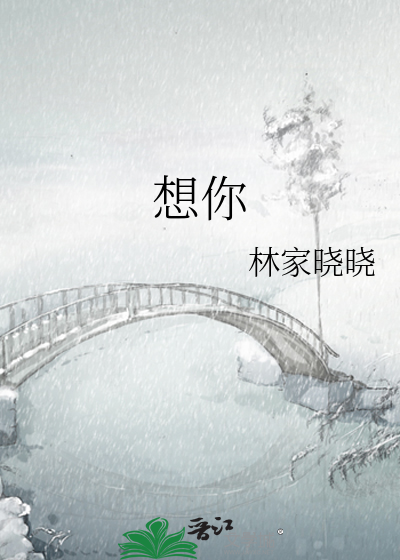 想你