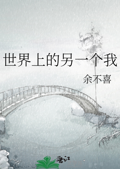 世界上的另一个我
