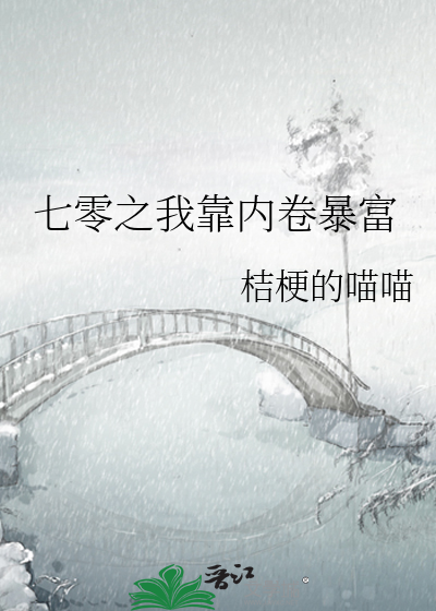 七零之我靠内卷暴富