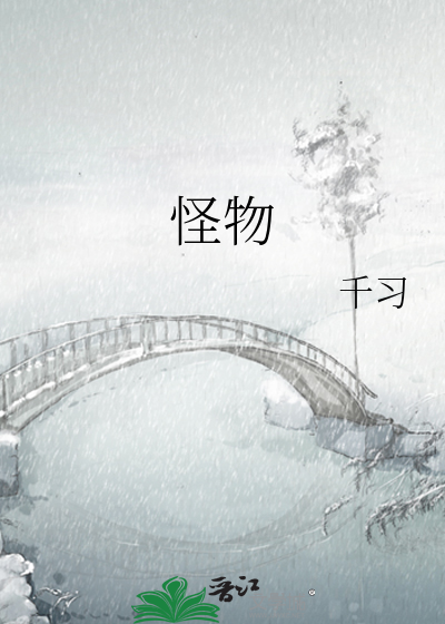 怪物