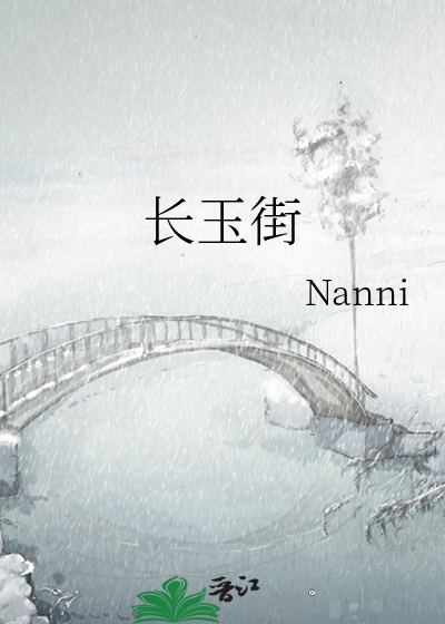 长玉街