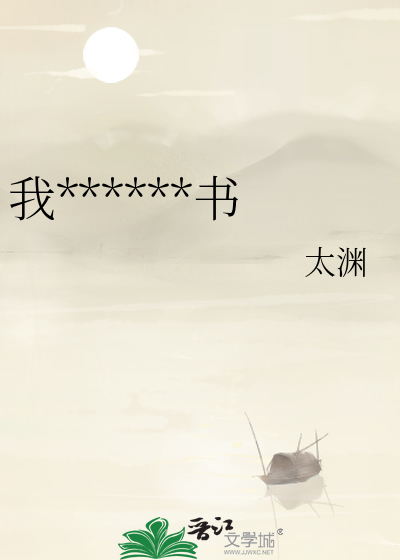 竭泽而什么成语_成语故事简笔画(5)