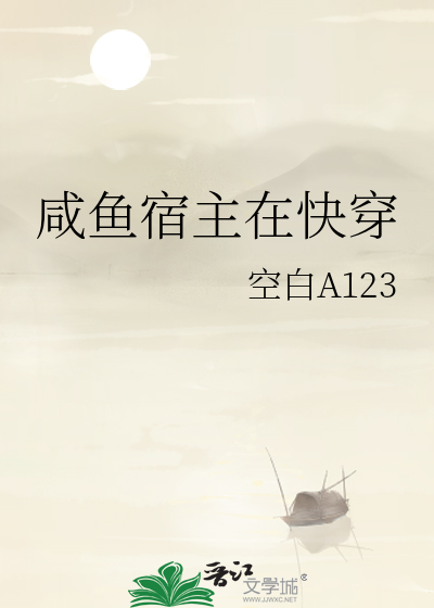 仙王的日常生活之空白- 杨鱼七- 全本免费阅读- 话本小说网