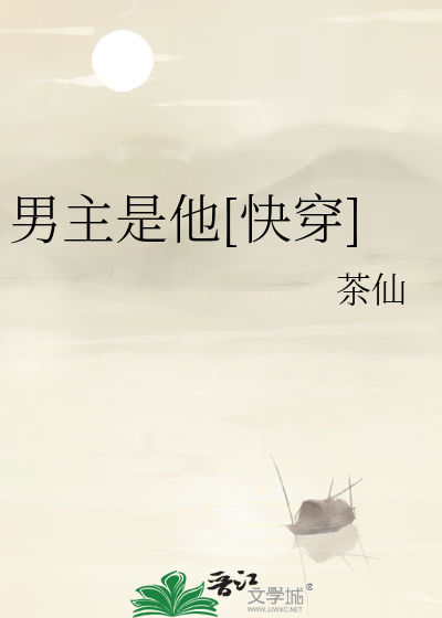 男主是他[快穿]