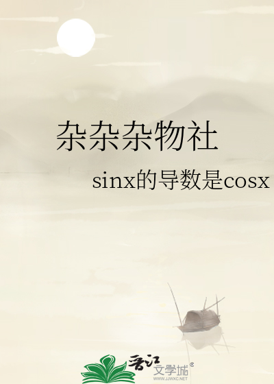 杂杂杂物社