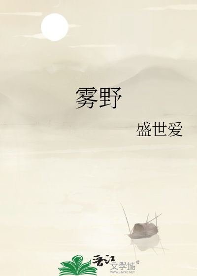 雾野