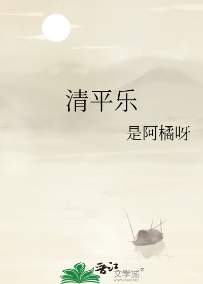 清平乐
