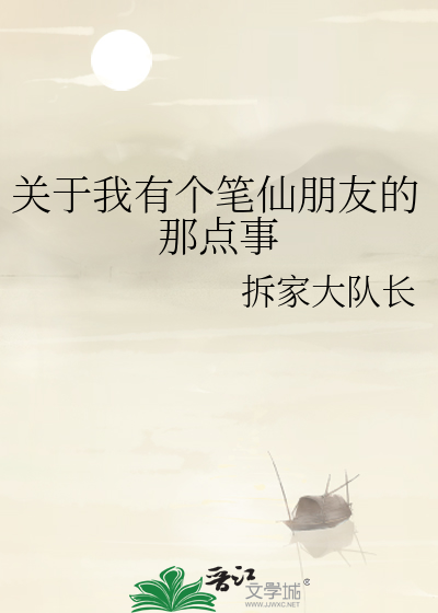 关于我有个笔仙朋友的那点事