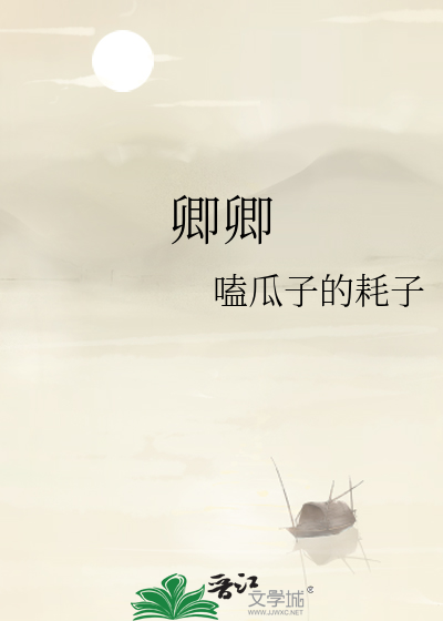 卿卿