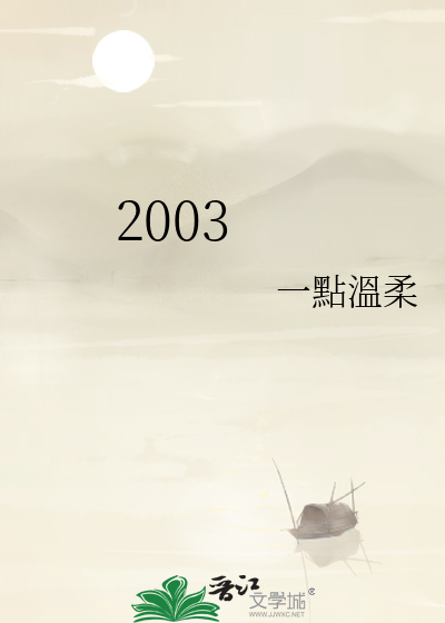 2003